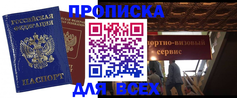 временная регистрация 2025 в Видном