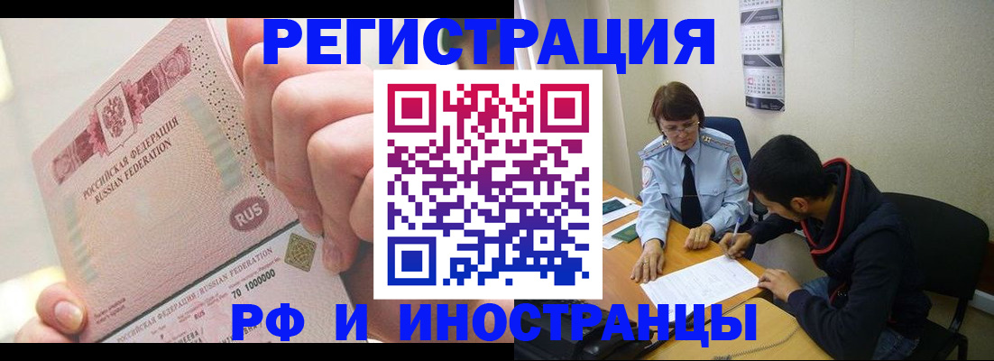 прописка 2025 в Видном