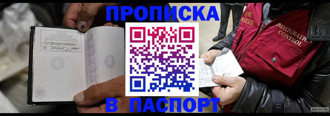 временная регистрация в Видном