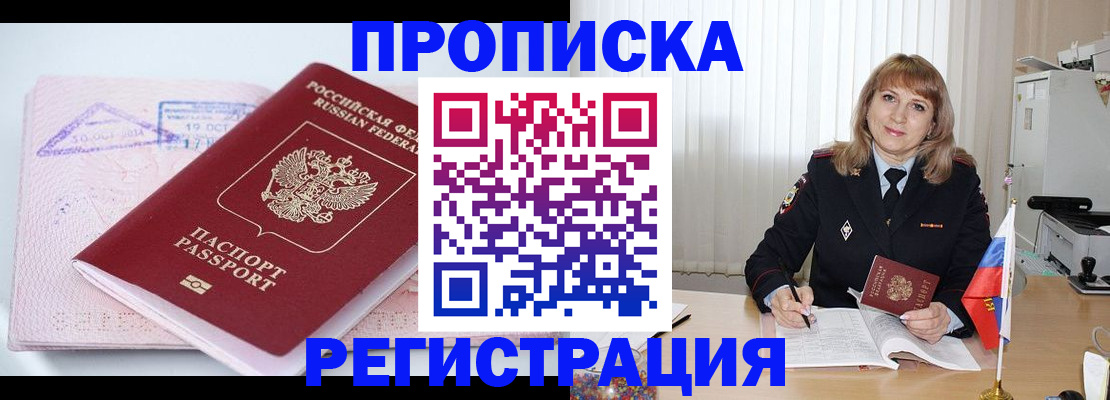 временная регистрация для школы в Видном