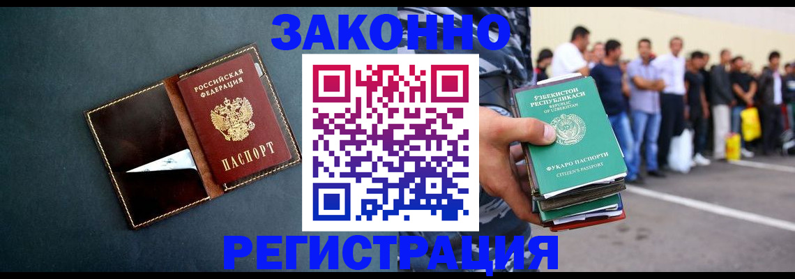 прописка законно в Видном