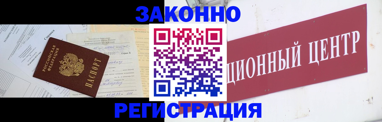 временная регистрация адрес в Видном