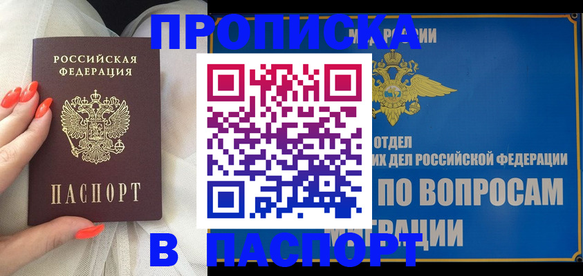 временная регистрация надежно в Видном