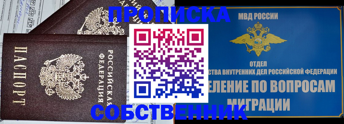 прописка в Видном